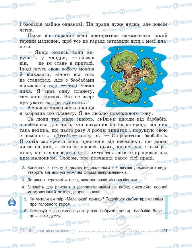 Підручники Українська мова 7 клас сторінка 121