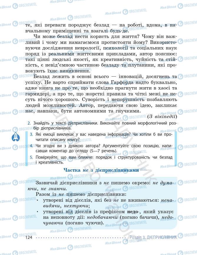 Підручники Українська мова 7 клас сторінка 124