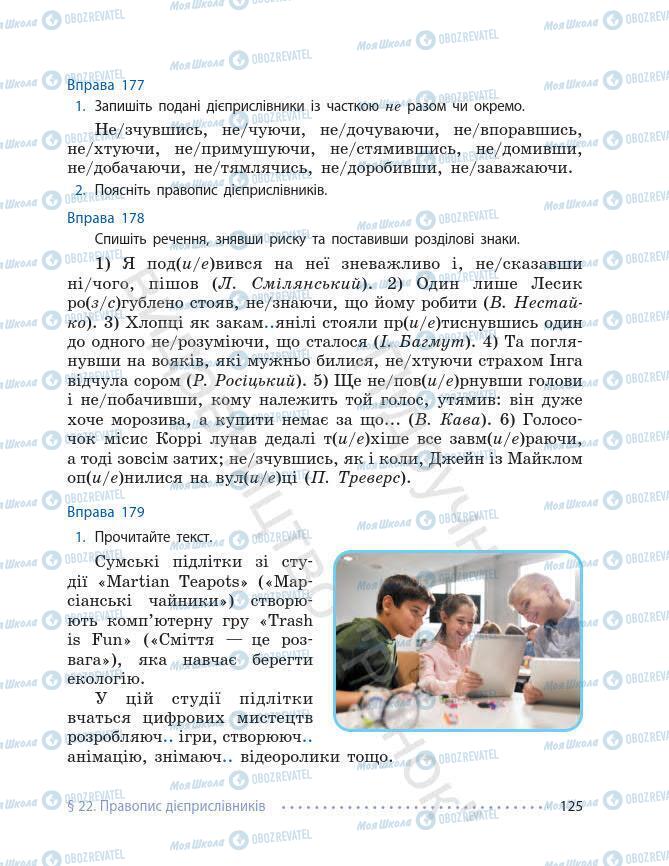 Підручники Українська мова 7 клас сторінка 125