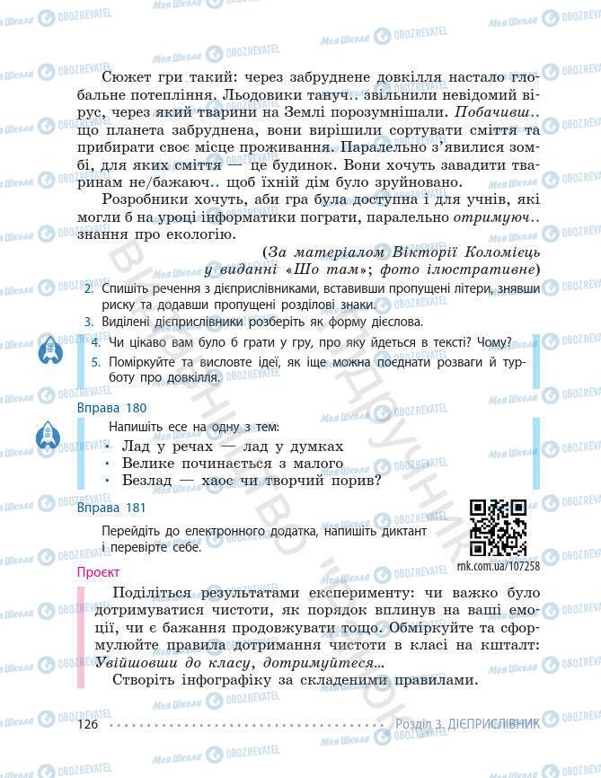 Підручники Українська мова 7 клас сторінка 126