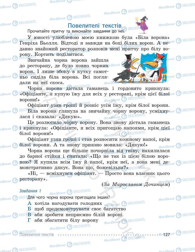 Підручники Українська мова 7 клас сторінка 127