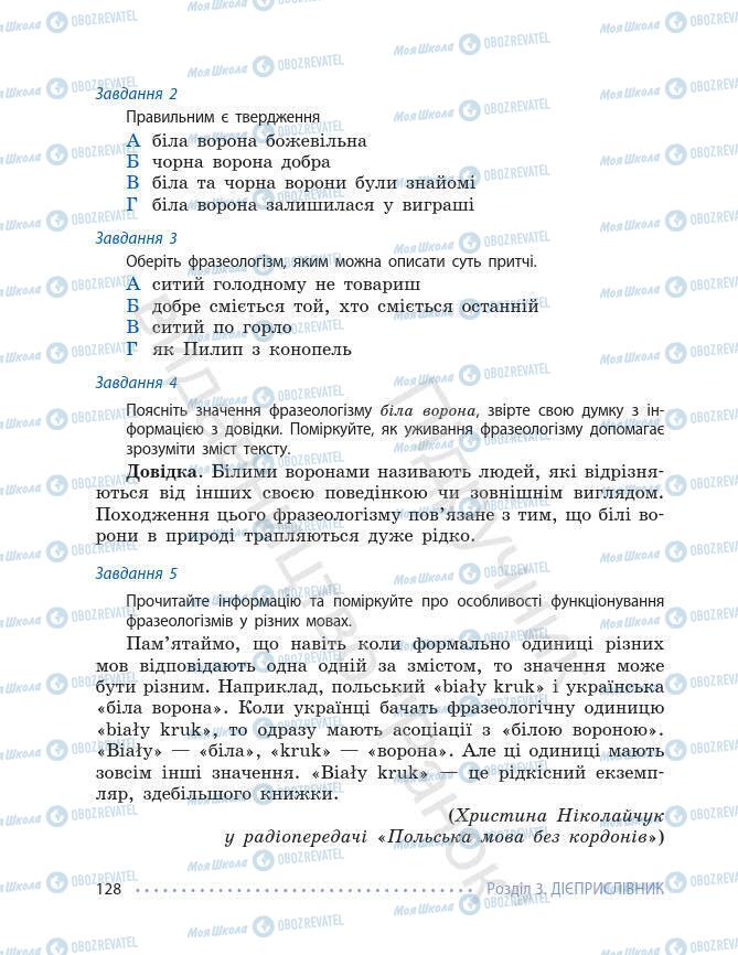 Підручники Українська мова 7 клас сторінка 128