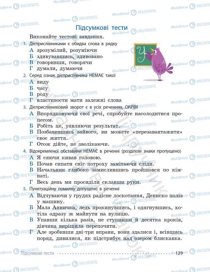 Підручники Українська мова 7 клас сторінка 129