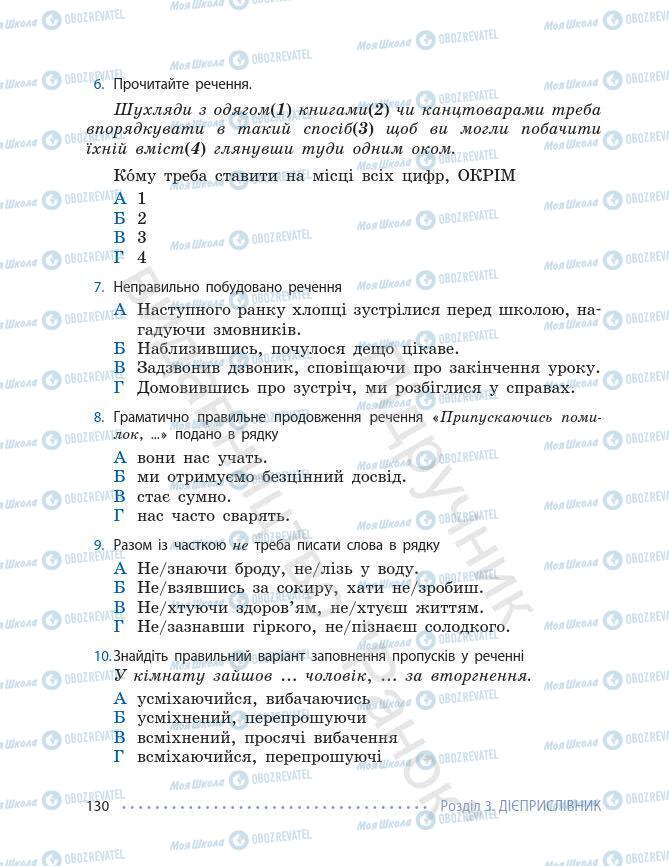 Підручники Українська мова 7 клас сторінка 130