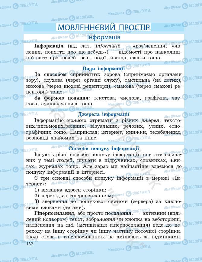 Підручники Українська мова 7 клас сторінка 132