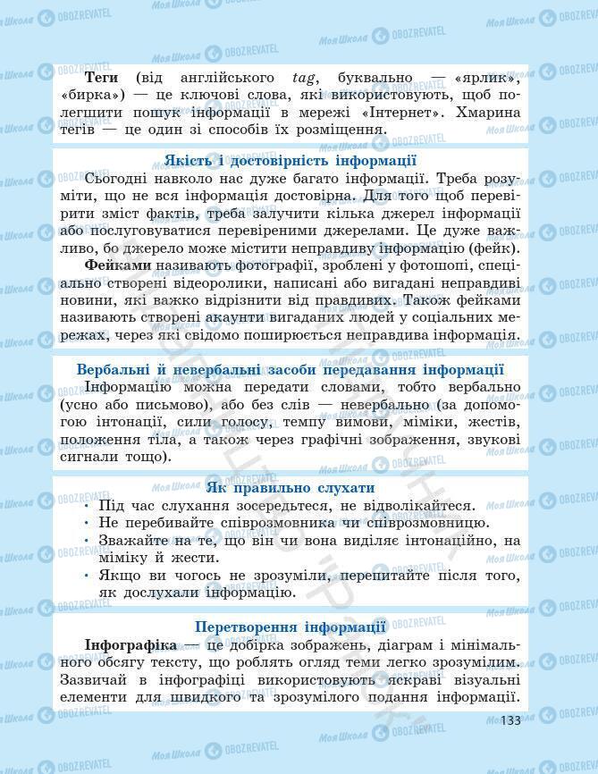 Підручники Українська мова 7 клас сторінка 133