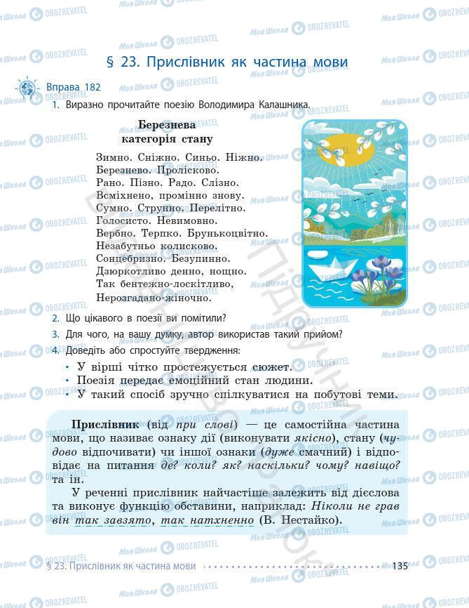 Підручники Українська мова 7 клас сторінка 135