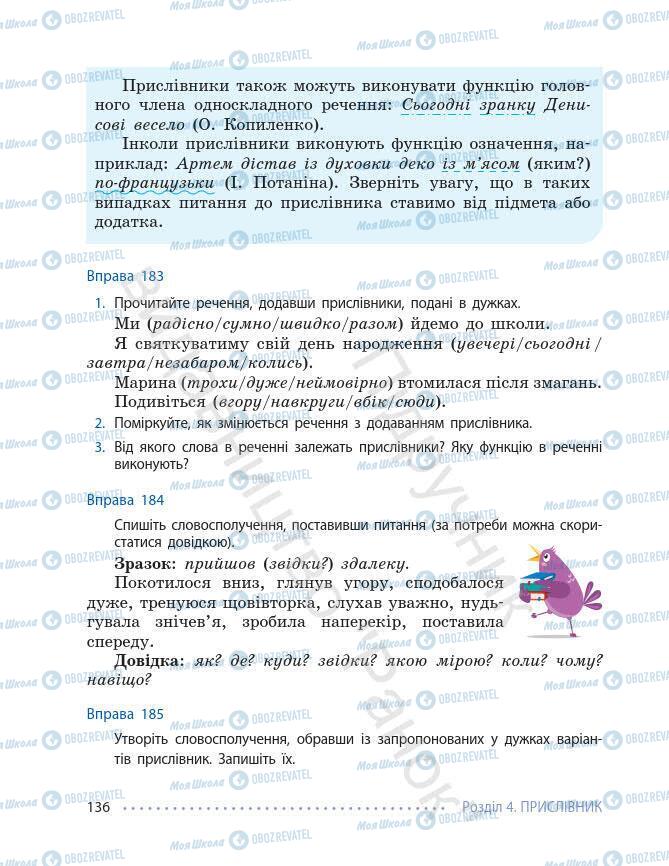 Підручники Українська мова 7 клас сторінка 136