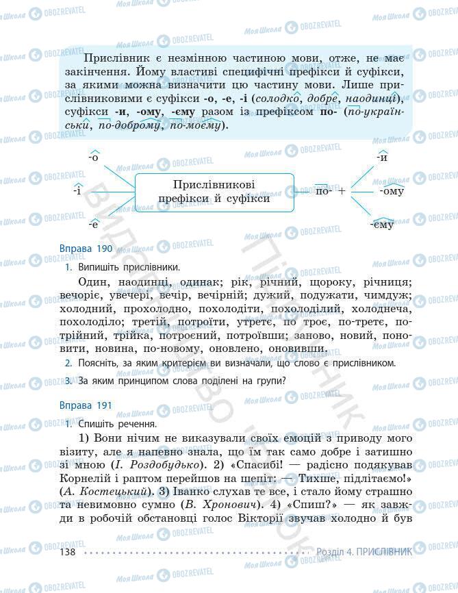 Підручники Українська мова 7 клас сторінка 138