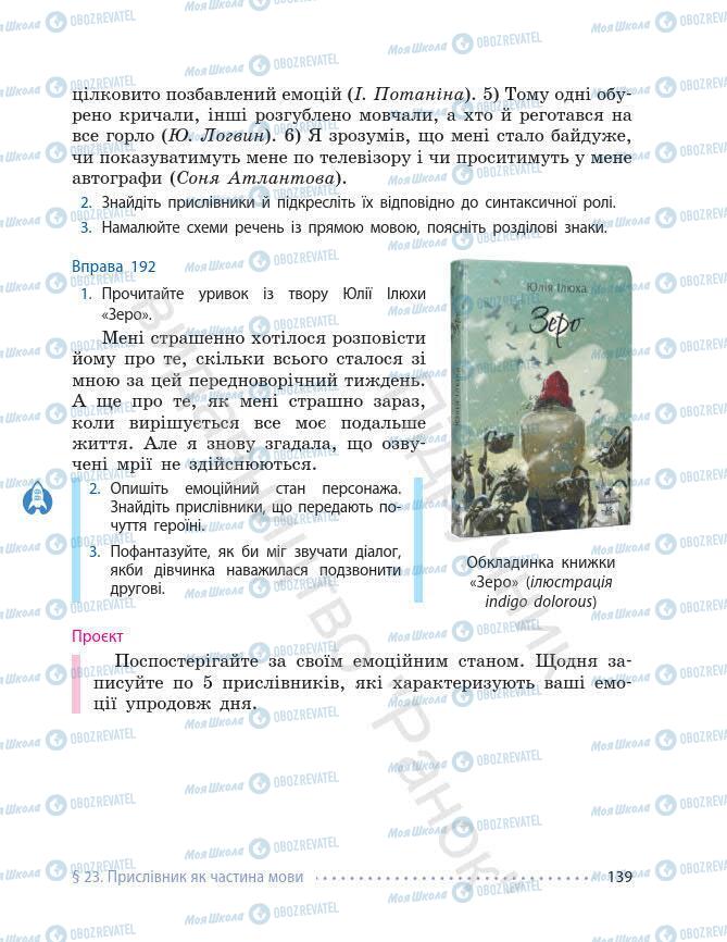 Підручники Українська мова 7 клас сторінка 139