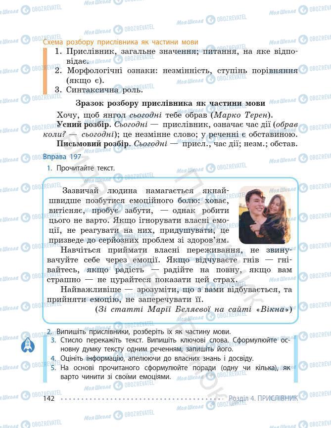 Підручники Українська мова 7 клас сторінка 142