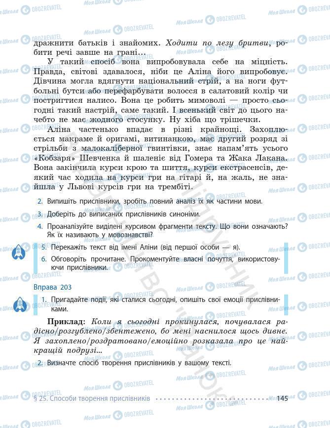 Підручники Українська мова 7 клас сторінка 145