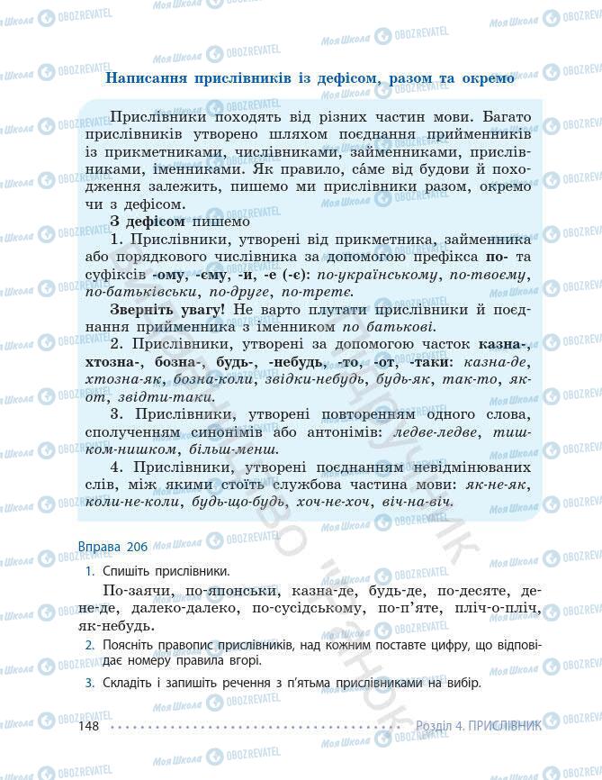 Підручники Українська мова 7 клас сторінка 148