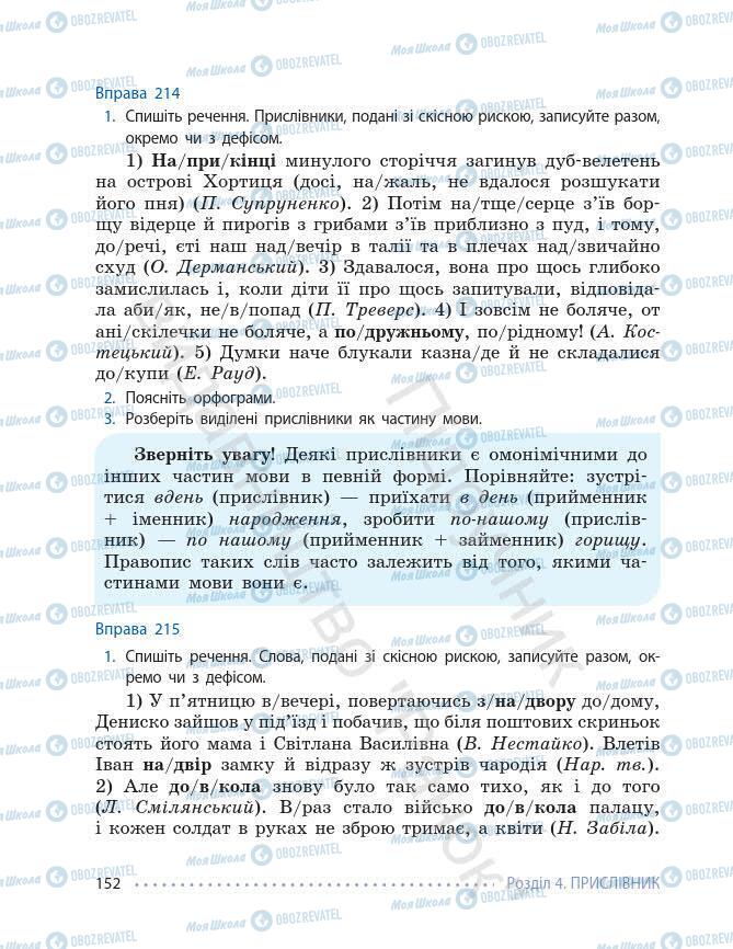 Підручники Українська мова 7 клас сторінка 152