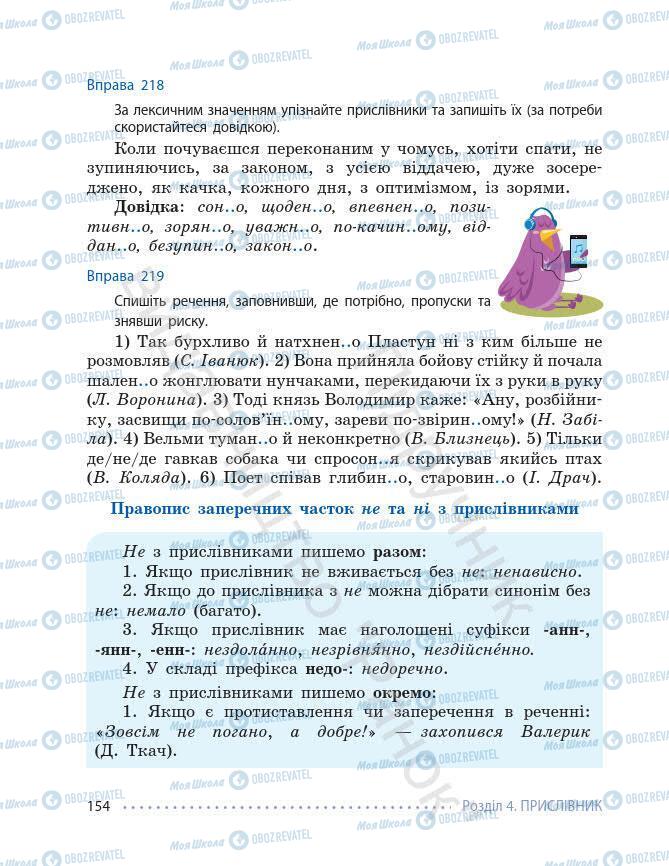 Підручники Українська мова 7 клас сторінка 154