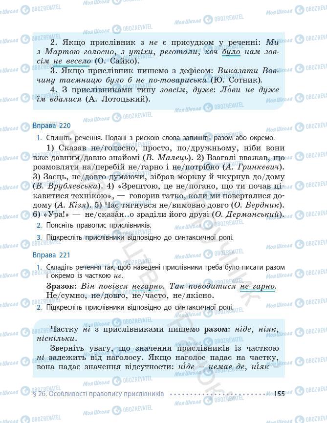 Підручники Українська мова 7 клас сторінка 155