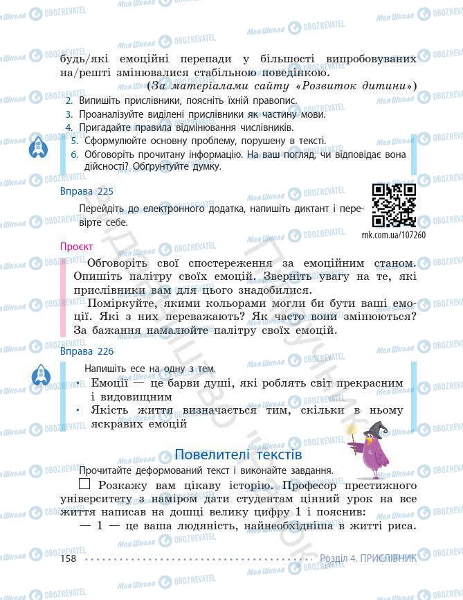 Підручники Українська мова 7 клас сторінка 158