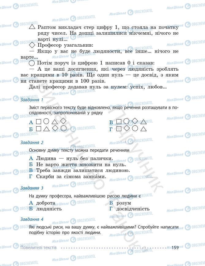 Учебники Укр мова 7 класс страница 159