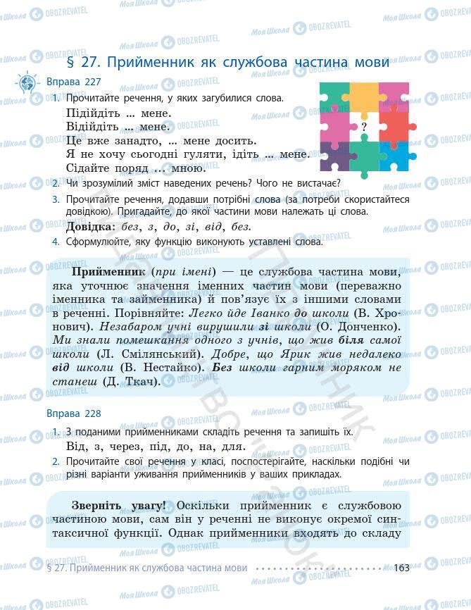 Підручники Українська мова 7 клас сторінка 163