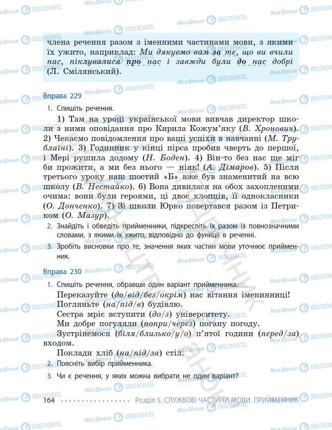 Підручники Українська мова 7 клас сторінка 164