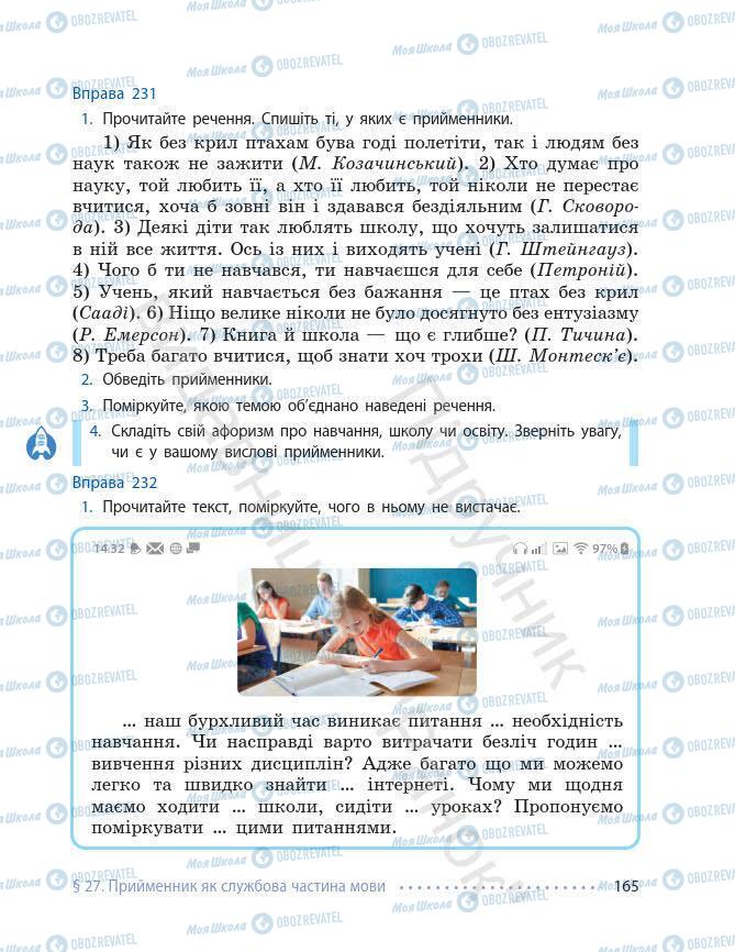 Підручники Українська мова 7 клас сторінка 165