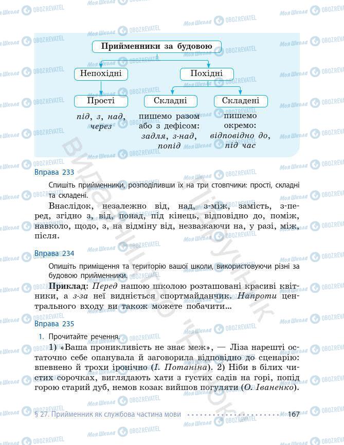 Підручники Українська мова 7 клас сторінка 167