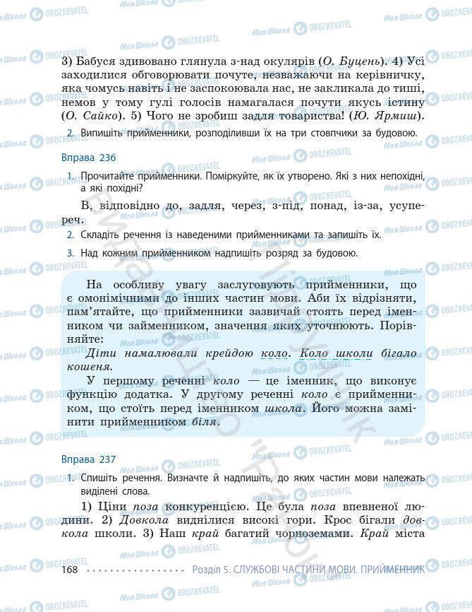 Підручники Українська мова 7 клас сторінка 168