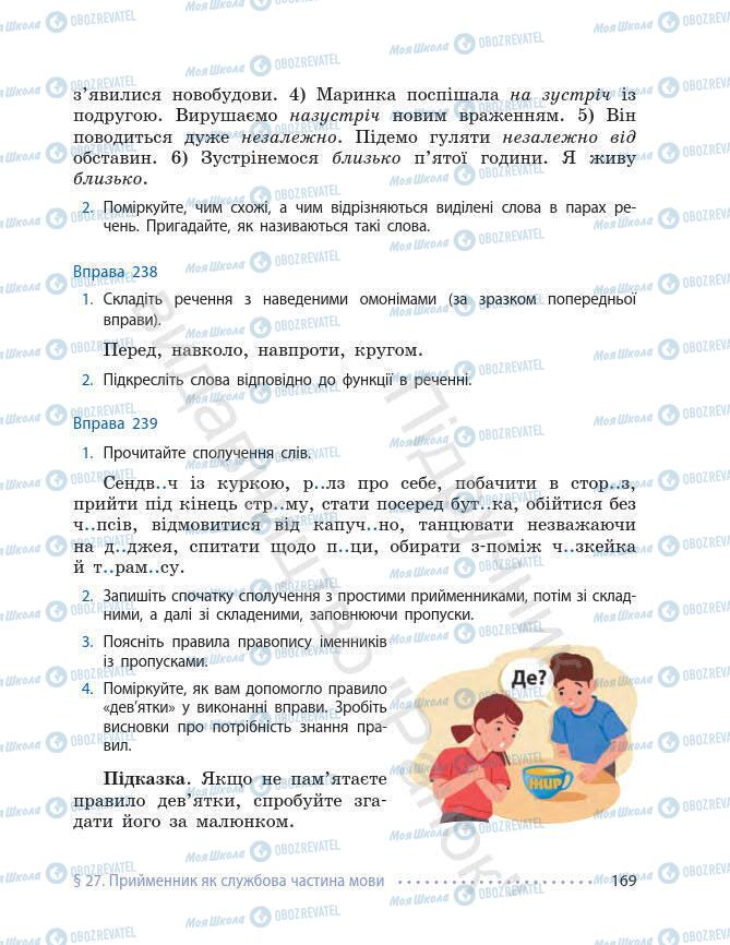 Підручники Українська мова 7 клас сторінка 169