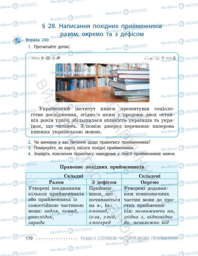 Підручники Українська мова 7 клас сторінка 170