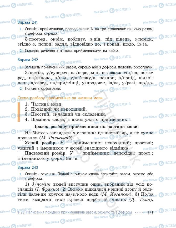 Підручники Українська мова 7 клас сторінка 171