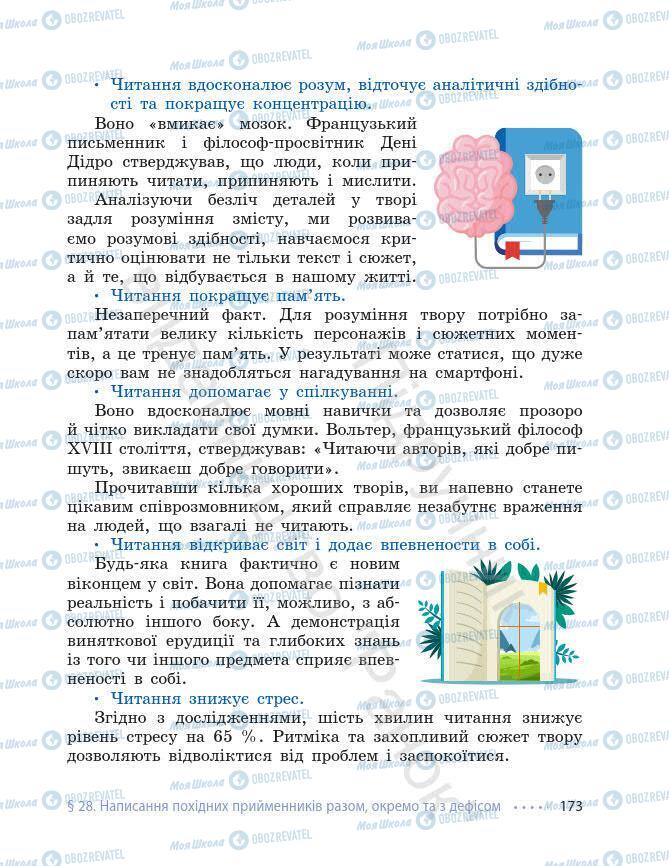 Підручники Українська мова 7 клас сторінка 173