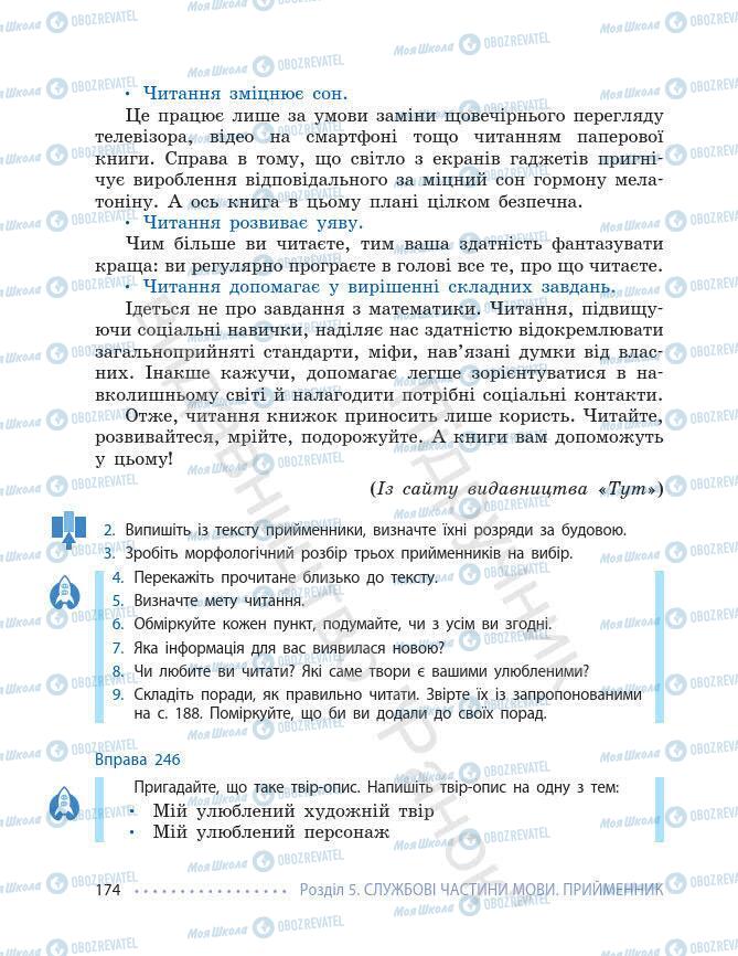 Підручники Українська мова 7 клас сторінка 174