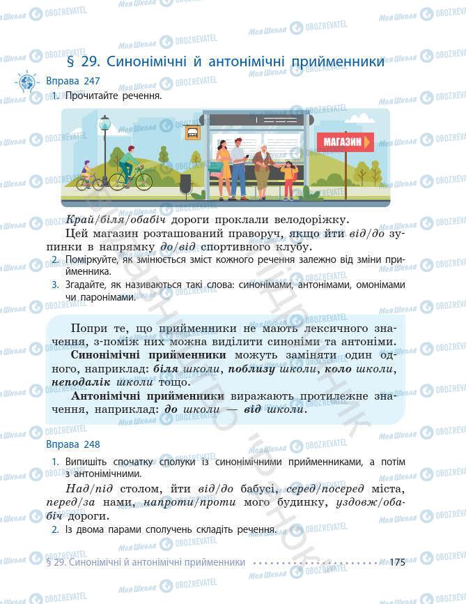 Підручники Українська мова 7 клас сторінка 175