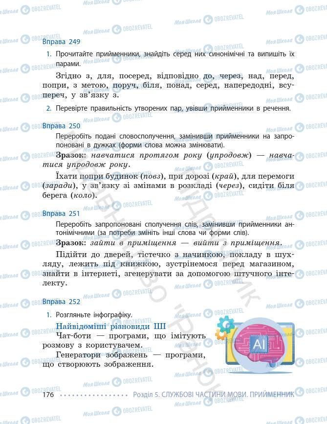 Підручники Українська мова 7 клас сторінка 176