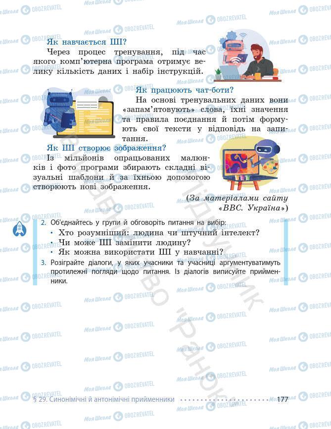 Підручники Українська мова 7 клас сторінка 177