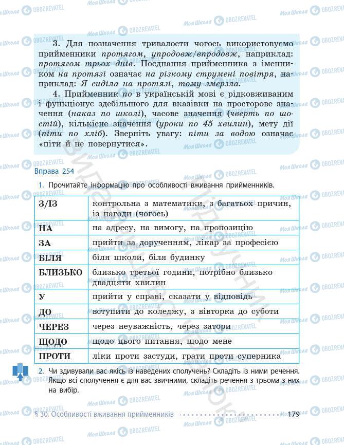 Підручники Українська мова 7 клас сторінка 179