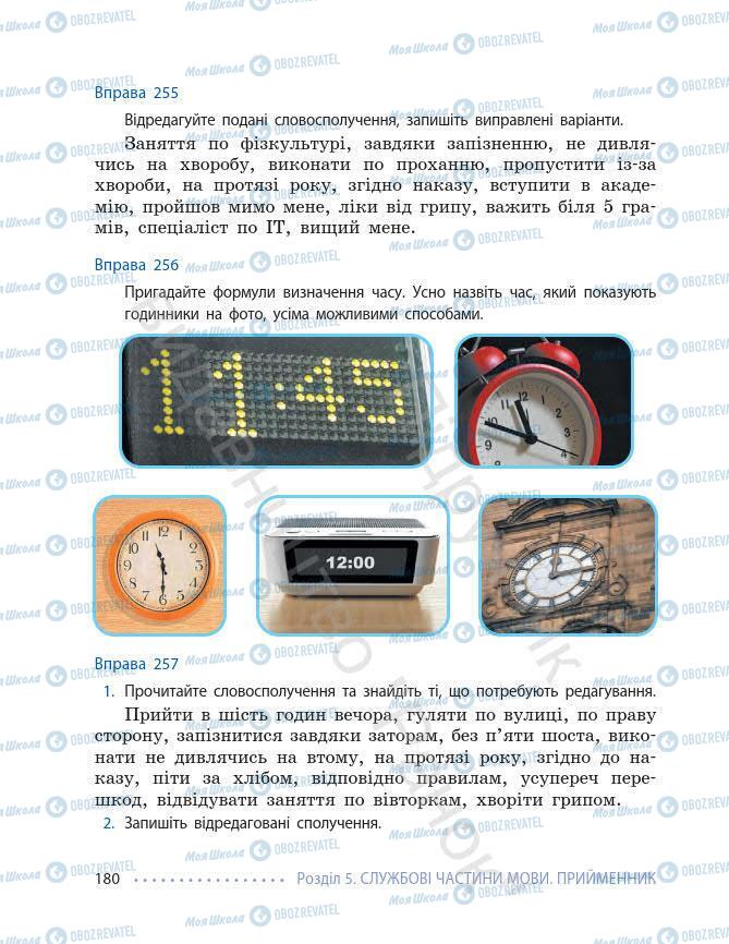 Підручники Українська мова 7 клас сторінка 180