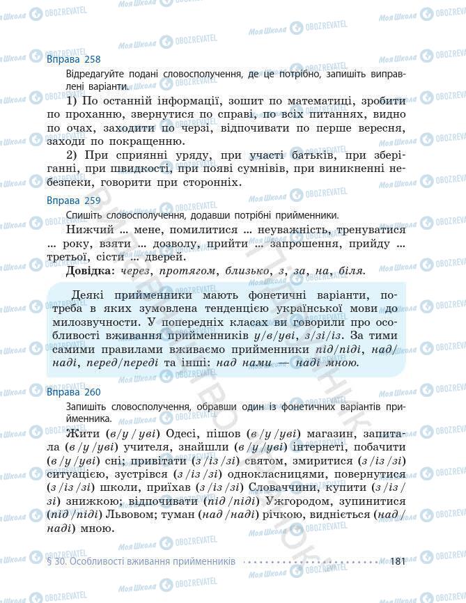 Підручники Українська мова 7 клас сторінка 181