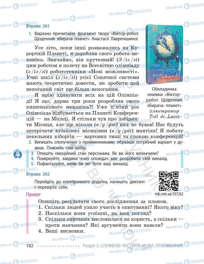 Підручники Українська мова 7 клас сторінка 182