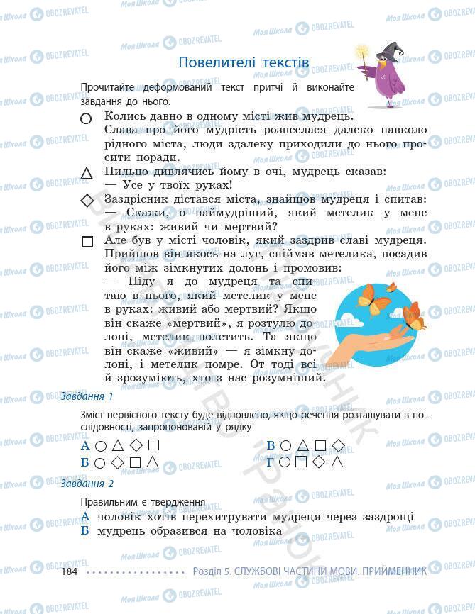 Підручники Українська мова 7 клас сторінка 184