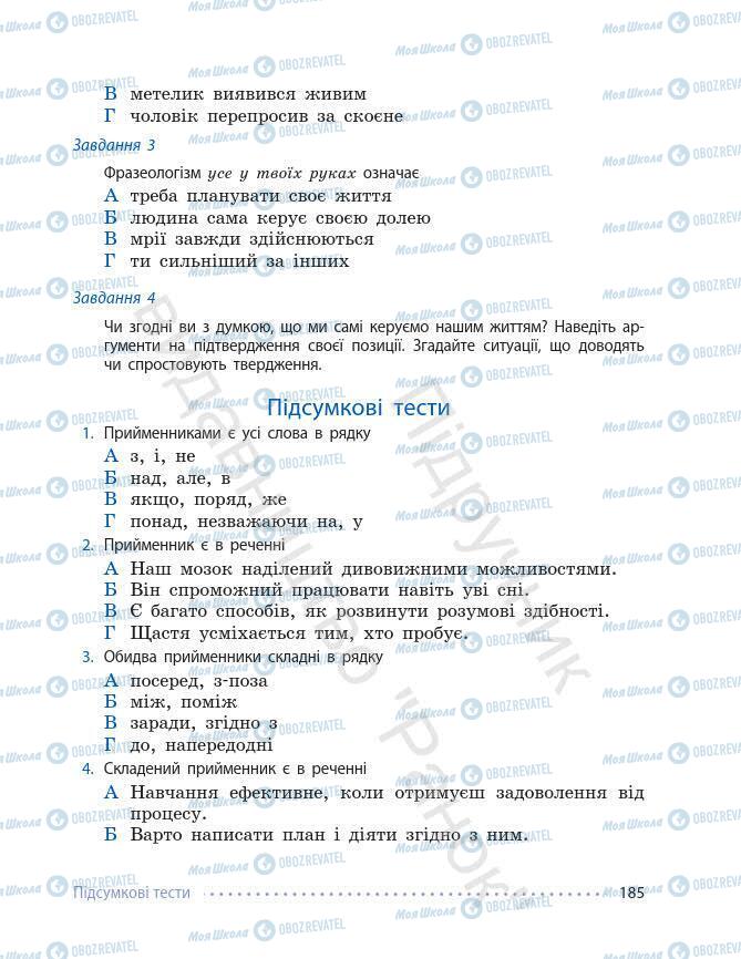 Підручники Українська мова 7 клас сторінка 185