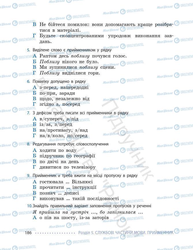 Підручники Українська мова 7 клас сторінка 186