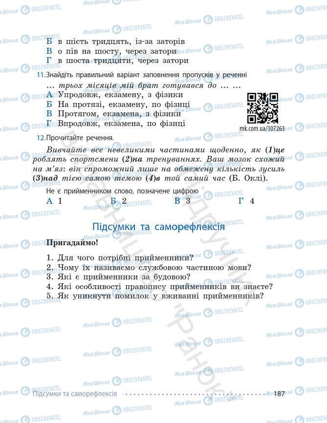 Підручники Українська мова 7 клас сторінка 187