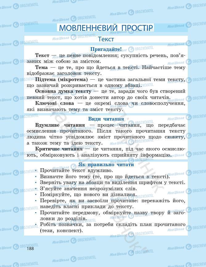 Підручники Українська мова 7 клас сторінка 188