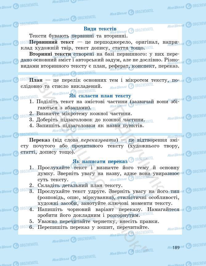 Підручники Українська мова 7 клас сторінка 189