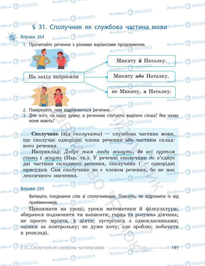 Учебники Укр мова 7 класс страница 191