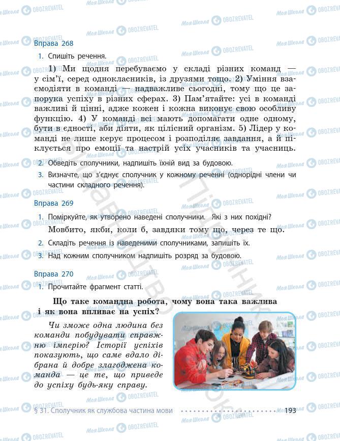 Підручники Українська мова 7 клас сторінка 193