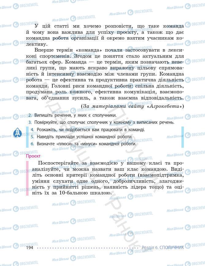 Підручники Українська мова 7 клас сторінка 194