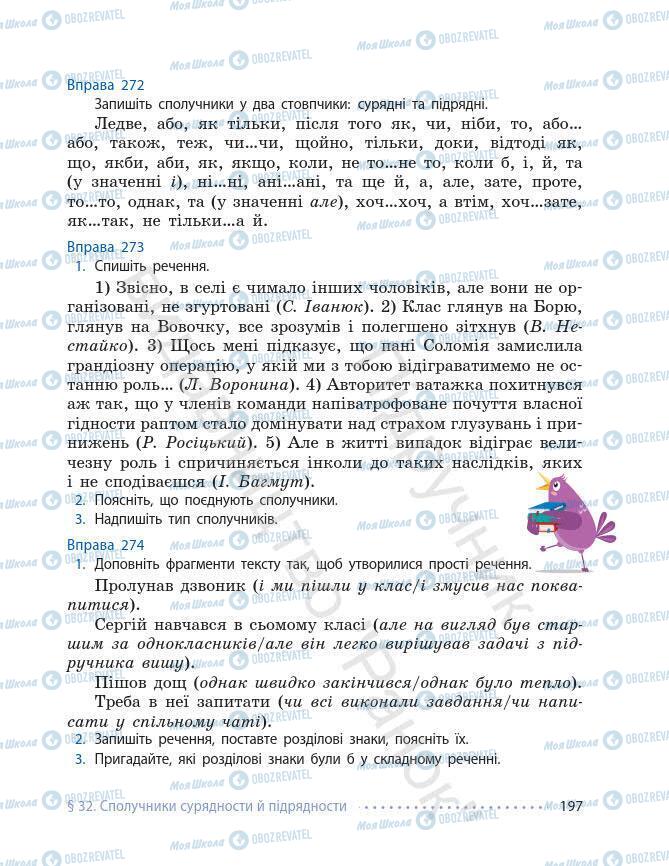 Підручники Українська мова 7 клас сторінка 197