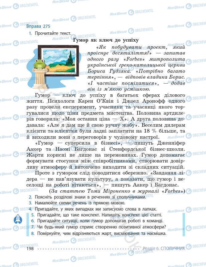 Підручники Українська мова 7 клас сторінка 198